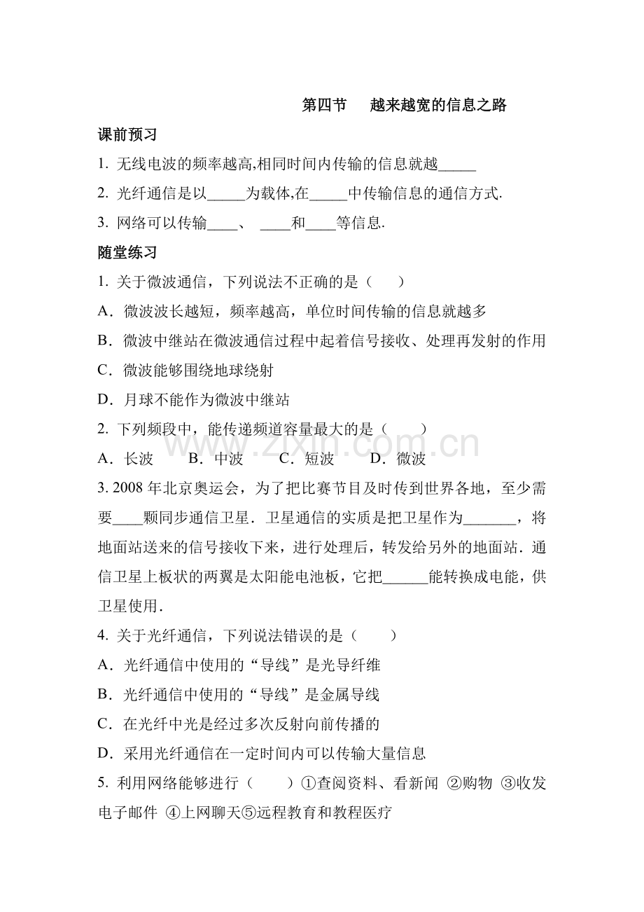 越来越宽的信息之路达标练习.doc_第1页