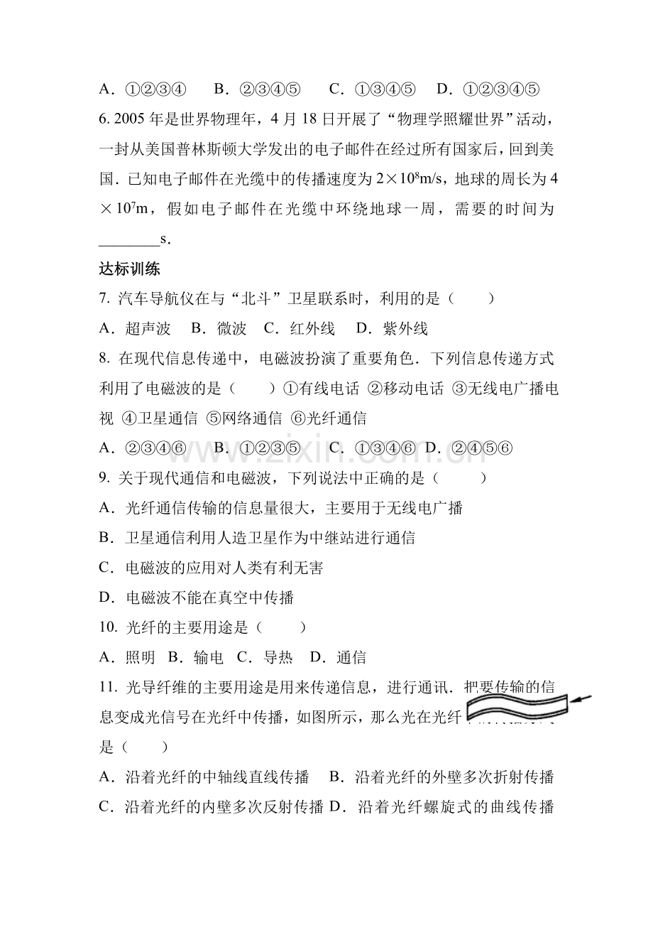 越来越宽的信息之路达标练习.doc_第2页