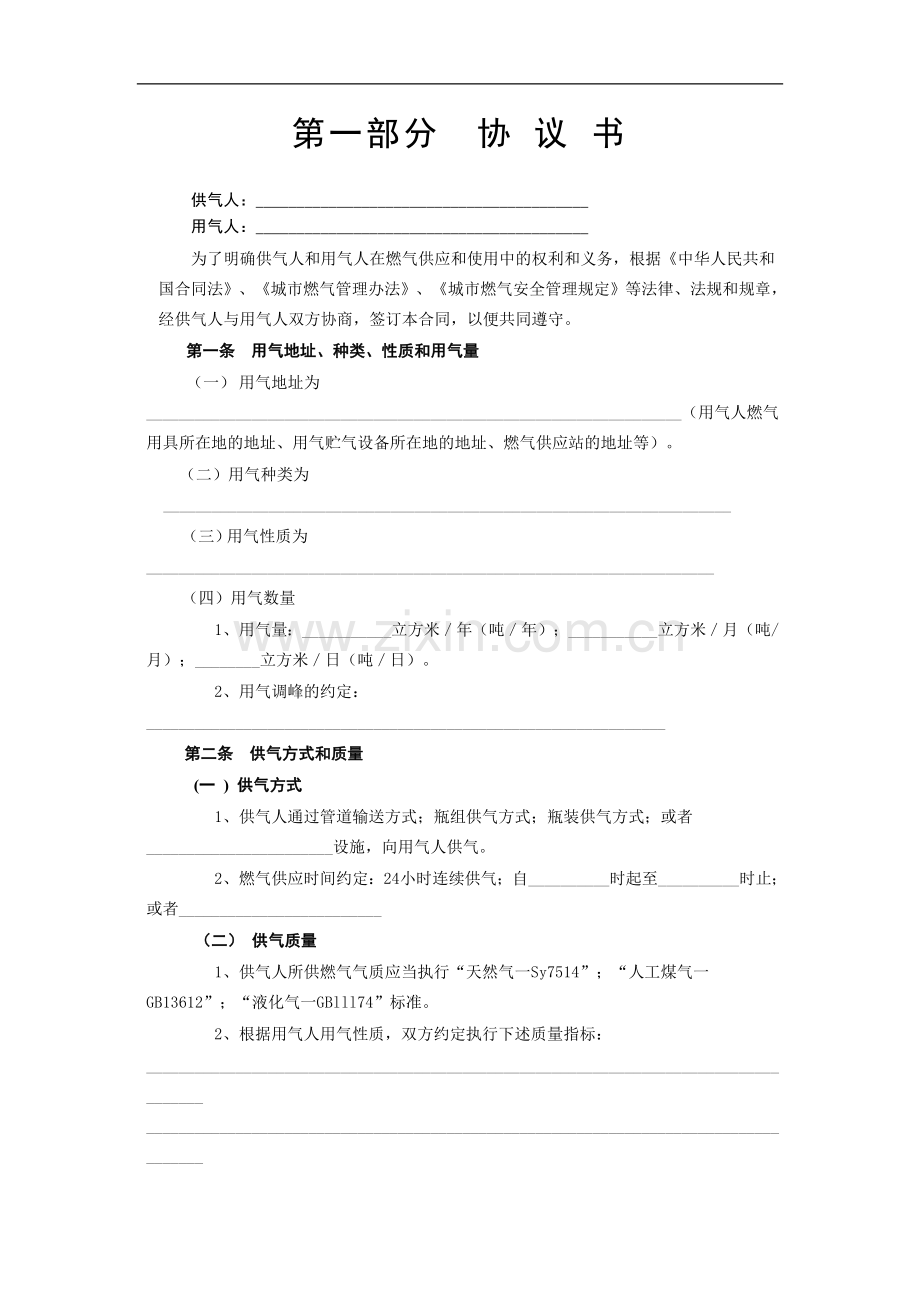《城市供用气合同》[示范文本].doc_第2页