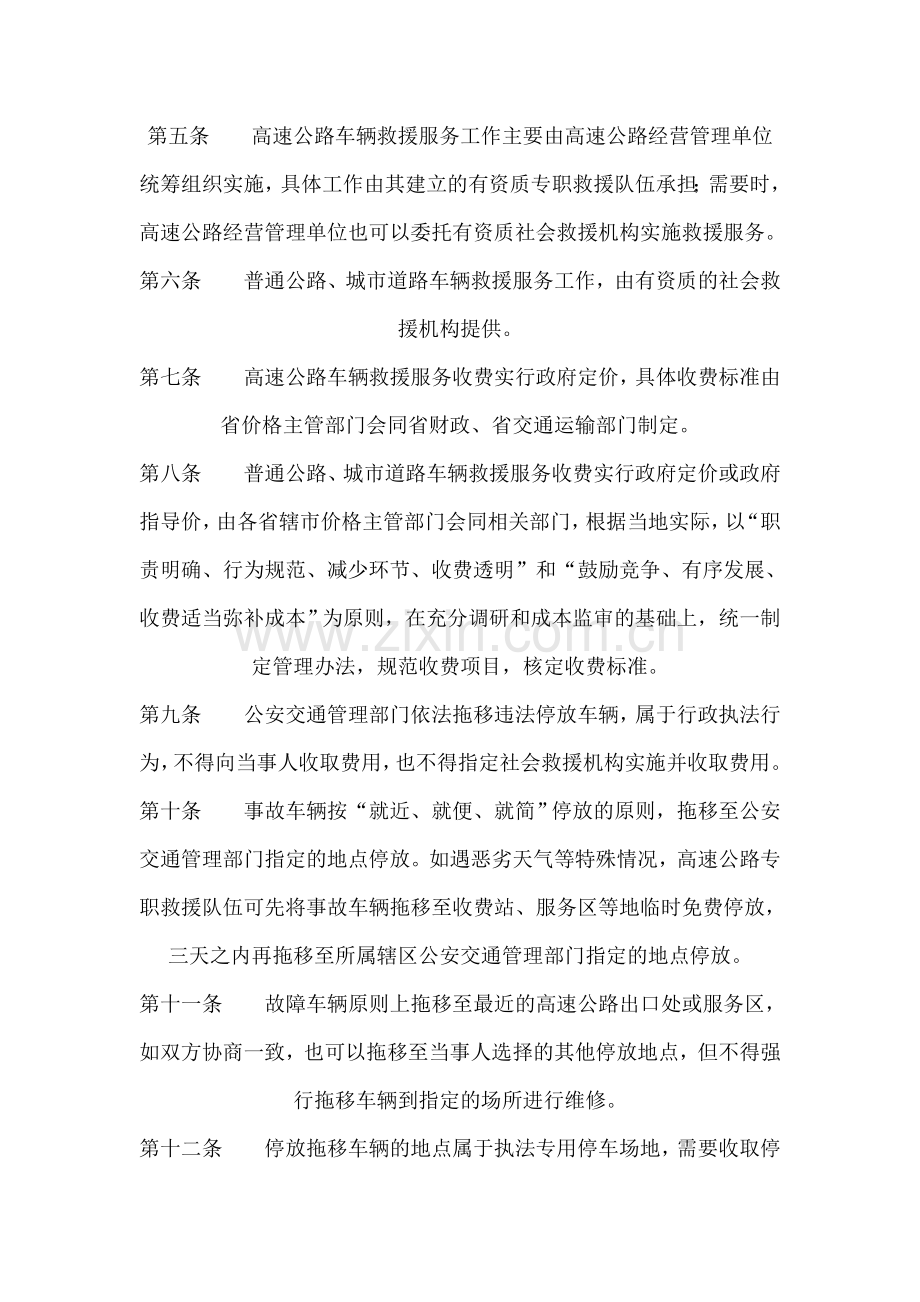 江苏省车辆救援服务收费管理办法.doc_第2页