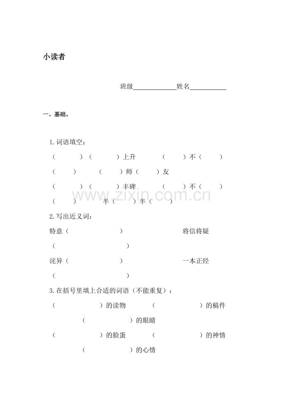 三年级语文下册课时练习12.doc_第1页