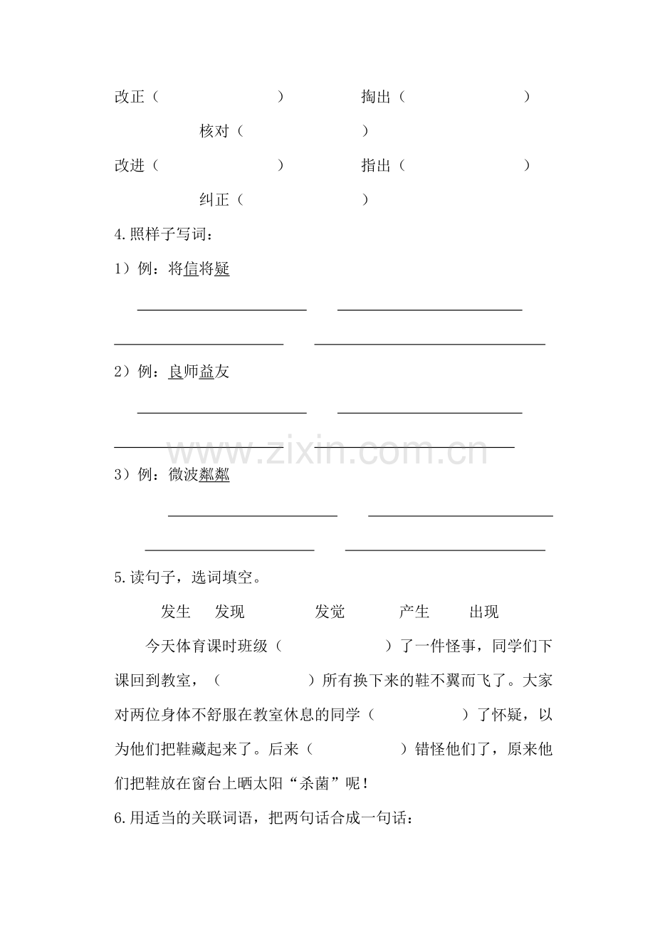 三年级语文下册课时练习12.doc_第2页