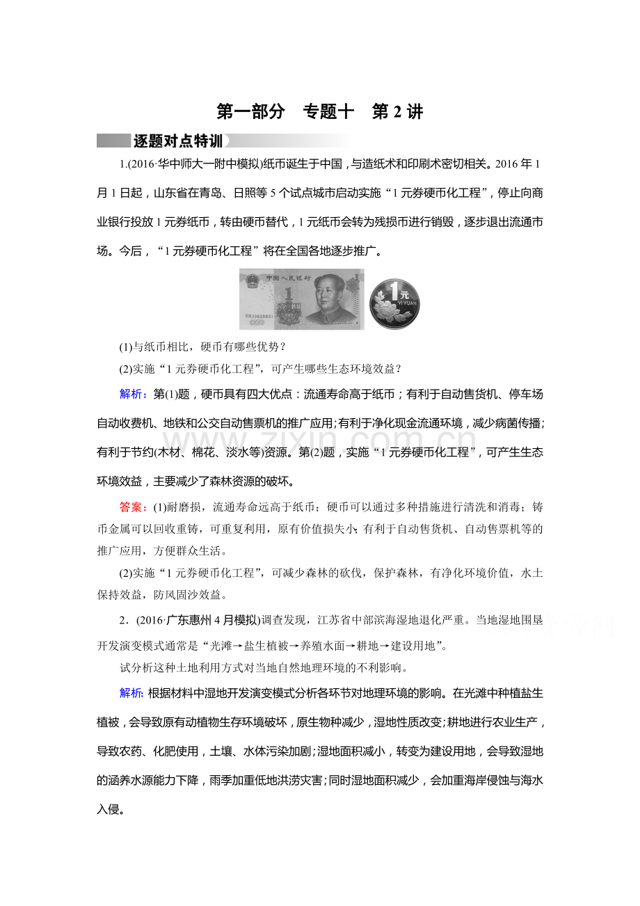 2018届高考地理第一轮复习检测31.doc_第1页