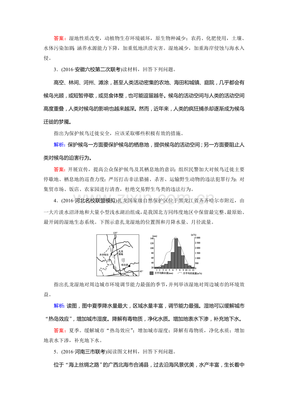 2018届高考地理第一轮复习检测31.doc_第2页