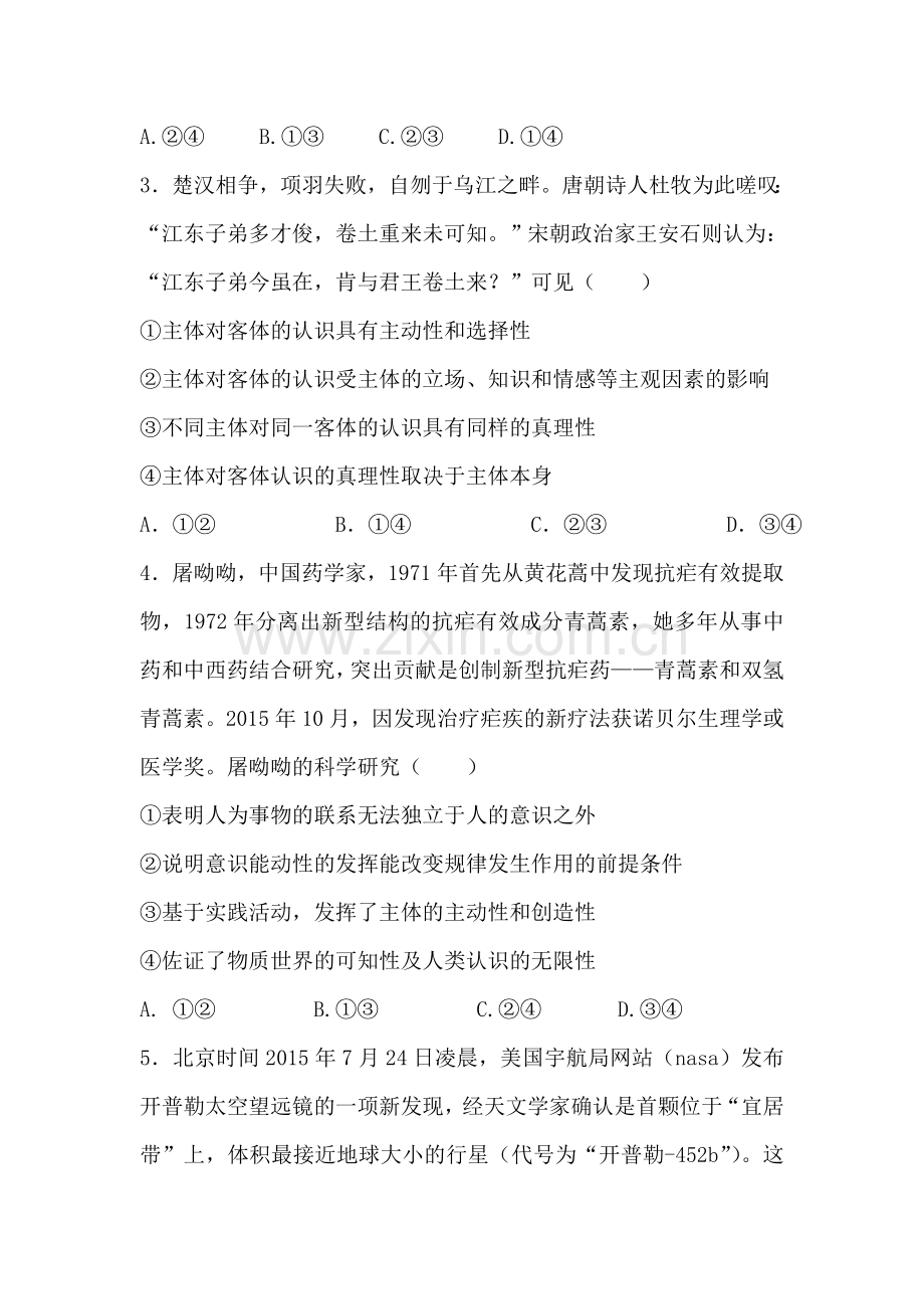 在实践中追求和发展真理同步检测3.doc_第2页