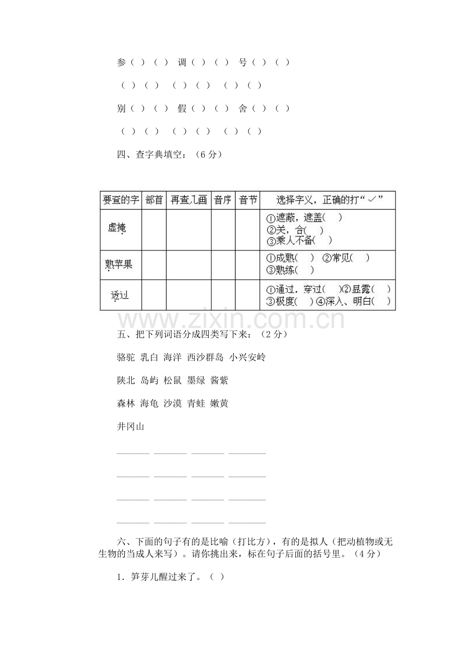 小学语文第六册期中试卷(二).doc_第2页