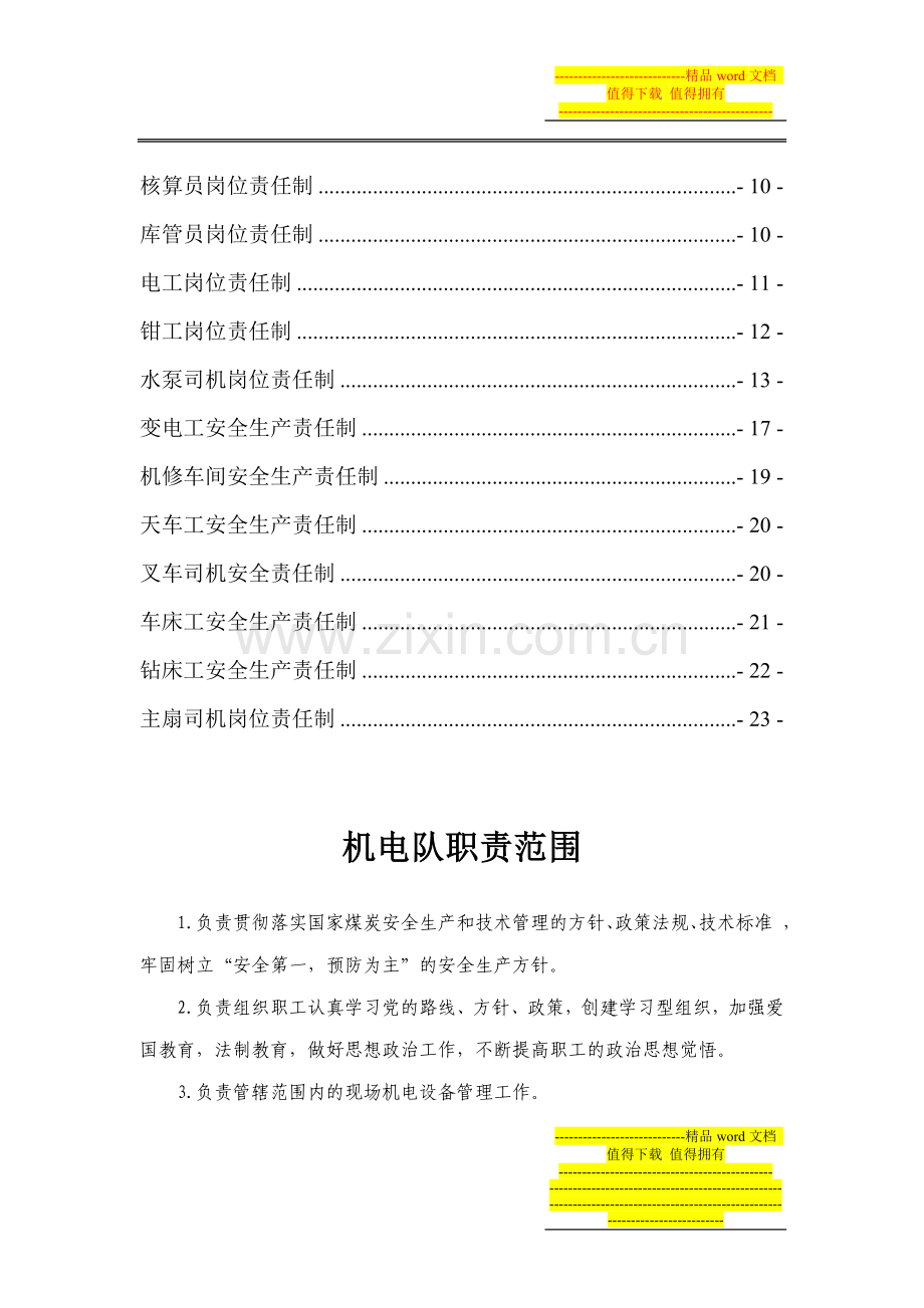 机电队岗位责任制.doc_第2页