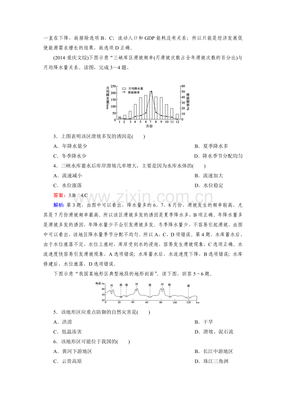 2015届高考地理第二轮必修1检测题32.doc_第2页