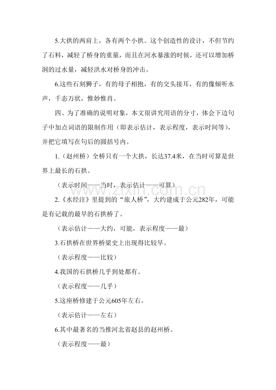 中国石拱桥同步检测1.doc_第2页