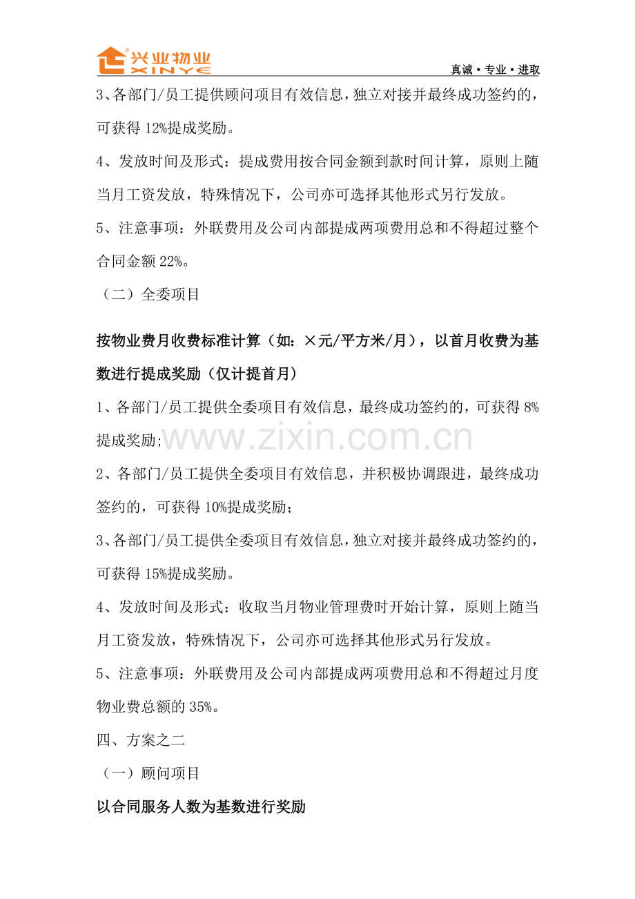 市场拓展激励方案(试运行).doc_第2页