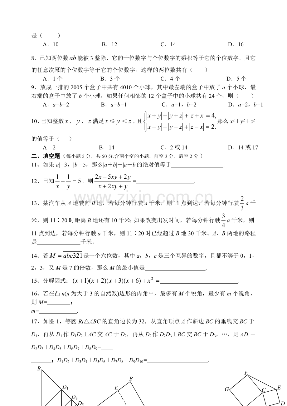 希望杯全国联赛试卷.doc_第2页