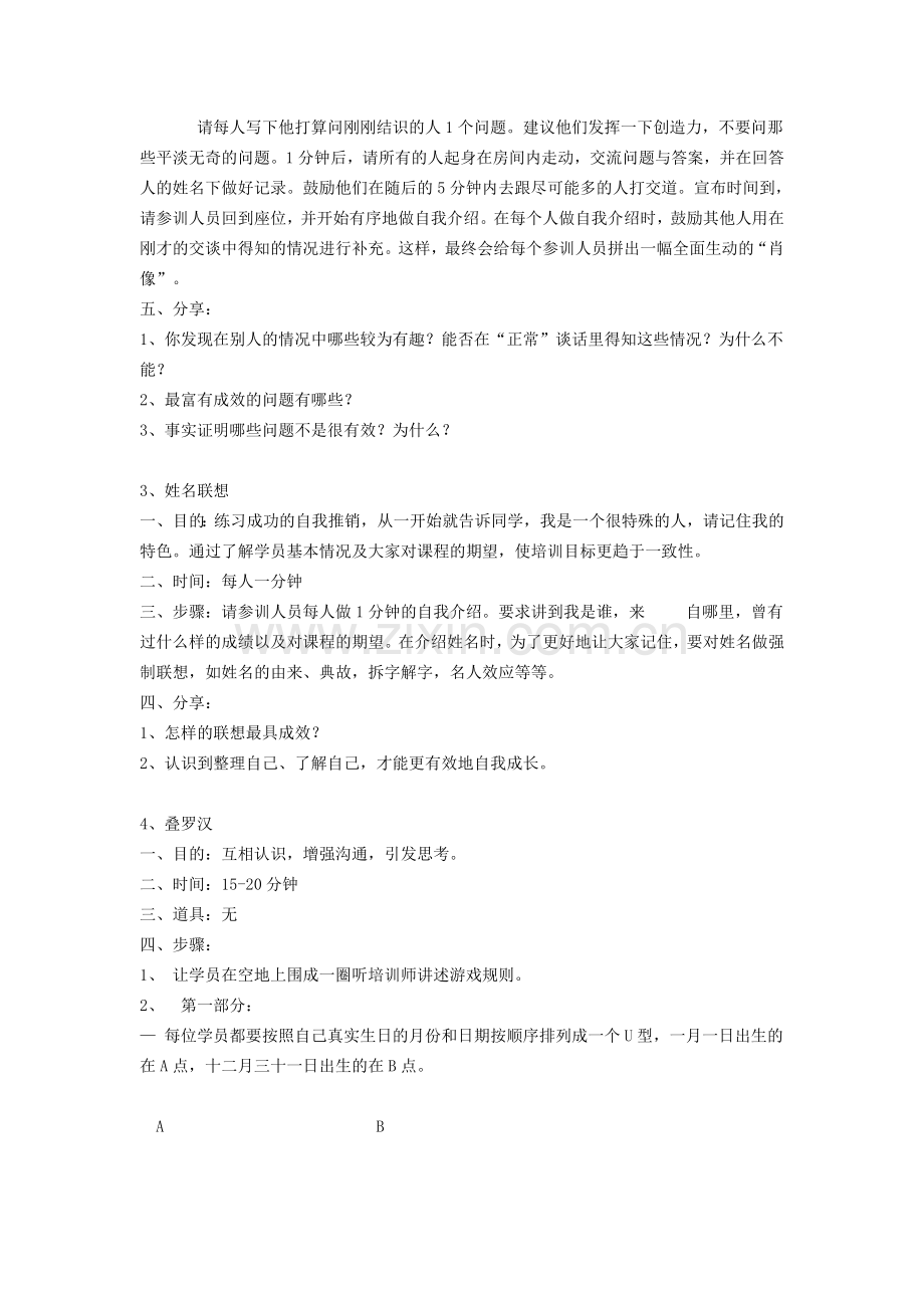 企业培训开场游戏(含破冰、分组、热身游戏).doc_第2页