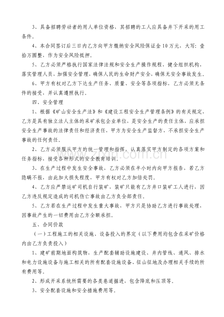 磷矿开采承包合同.doc_第2页