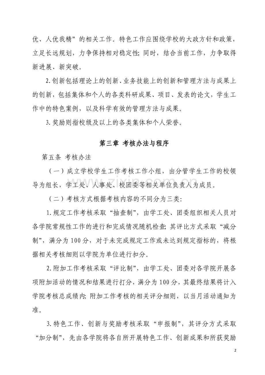学生管理工作考核办法.doc_第2页