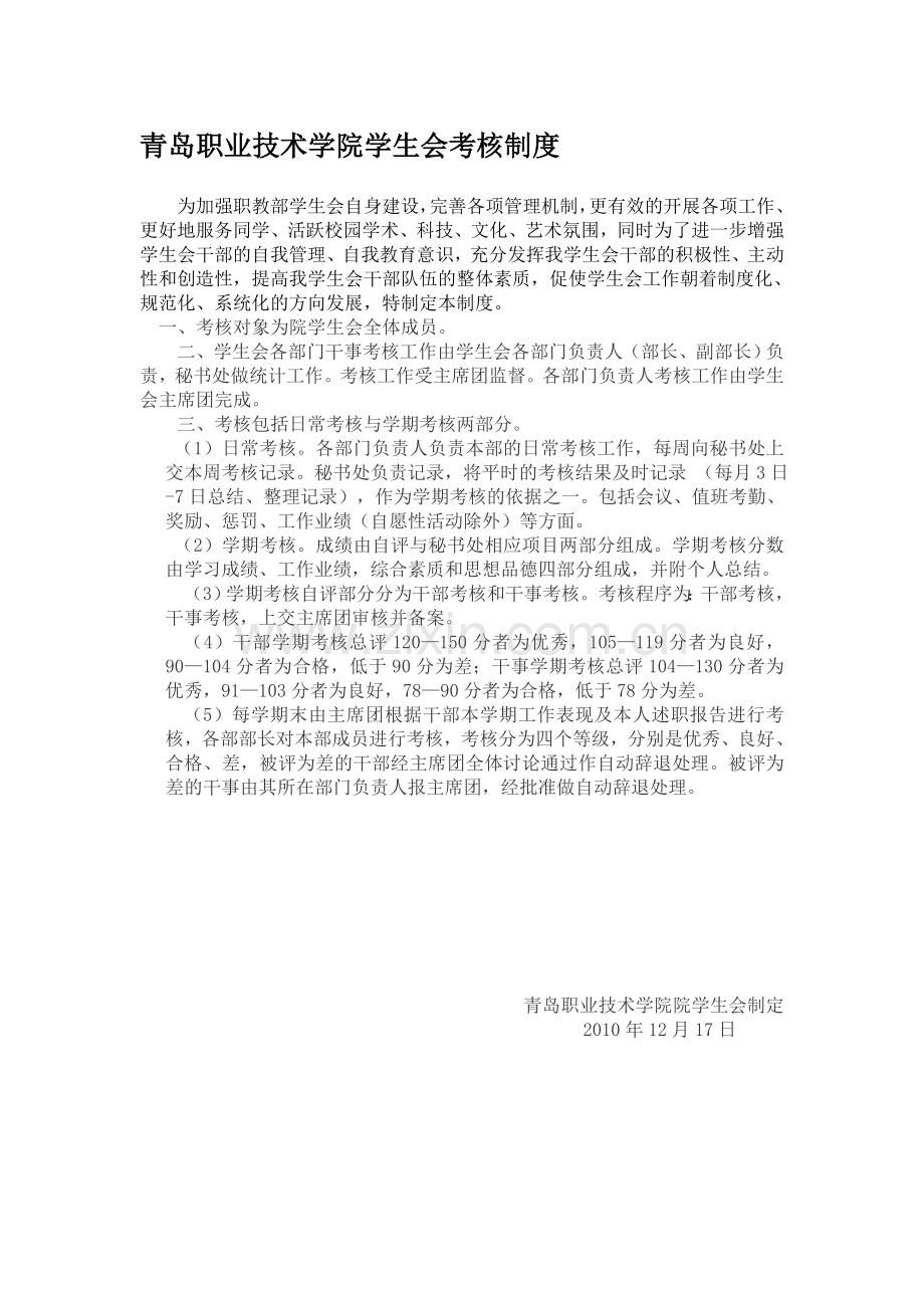 秘书处考核制度-2.doc_第1页