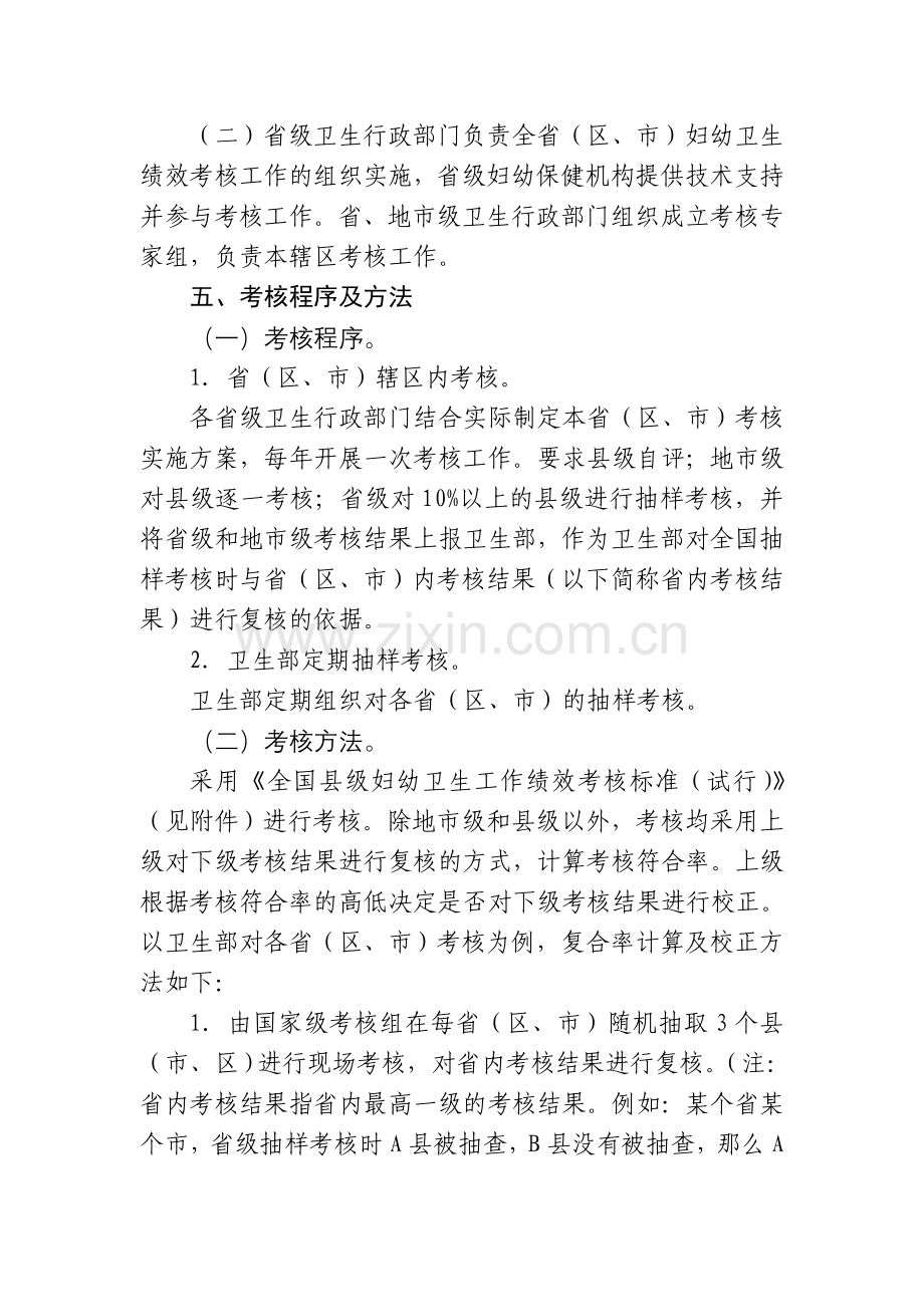 全国县级妇幼卫生工作绩效考核实施方案(试行)).doc_第2页