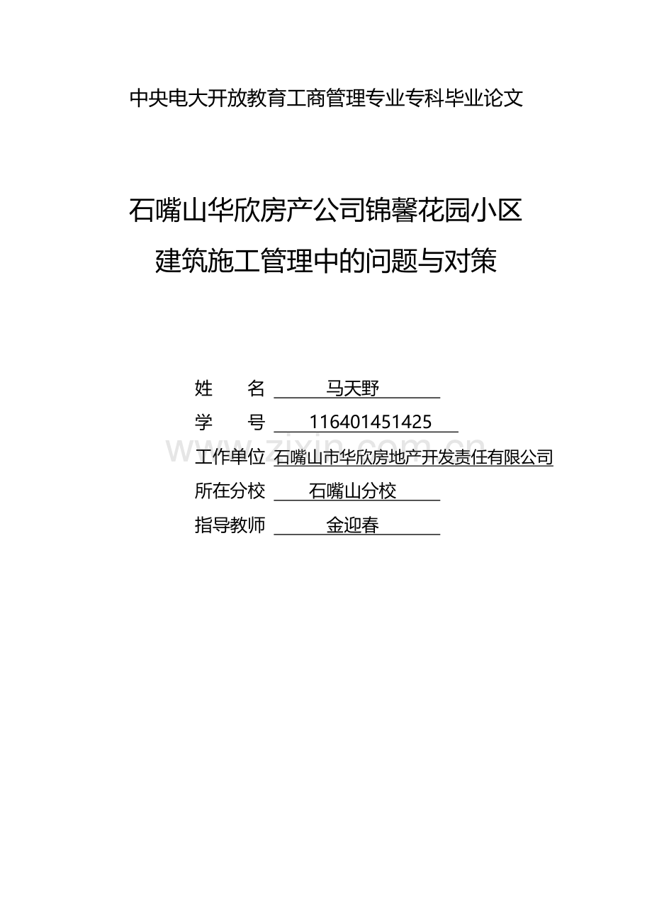 施工管理论文3..doc_第1页