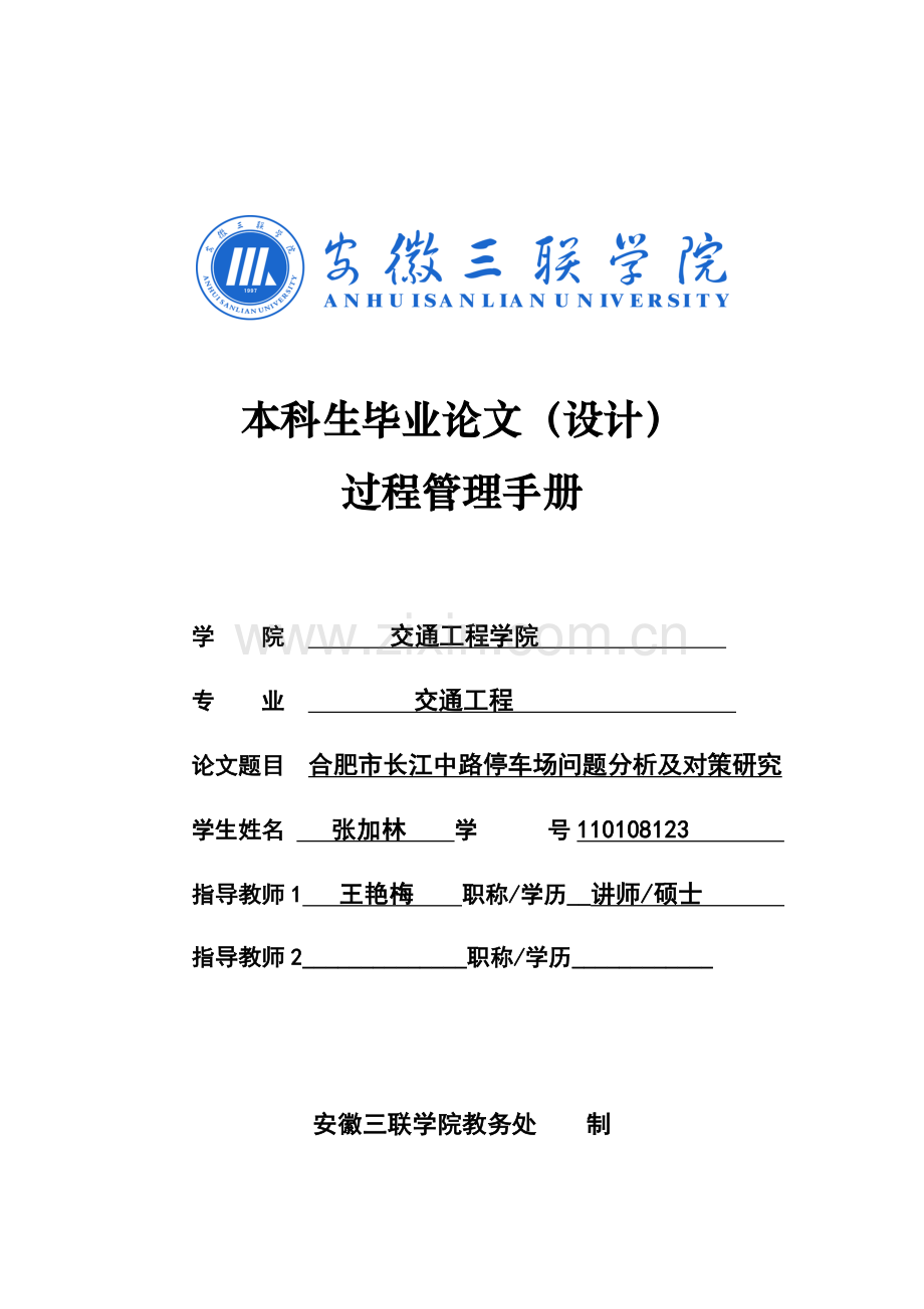 张加林过程管理手册.docx_第1页