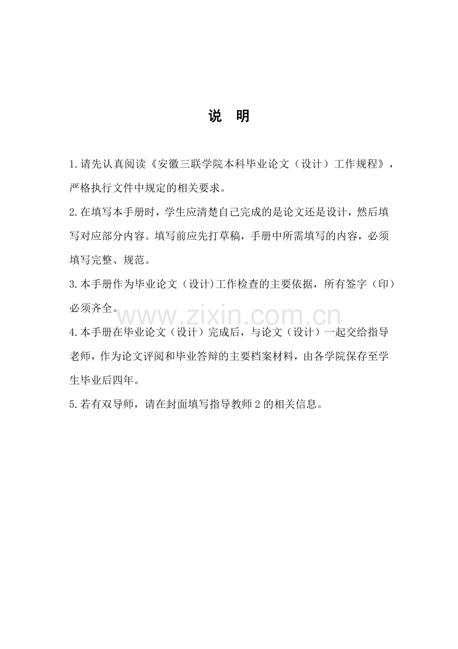 张加林过程管理手册.docx_第2页