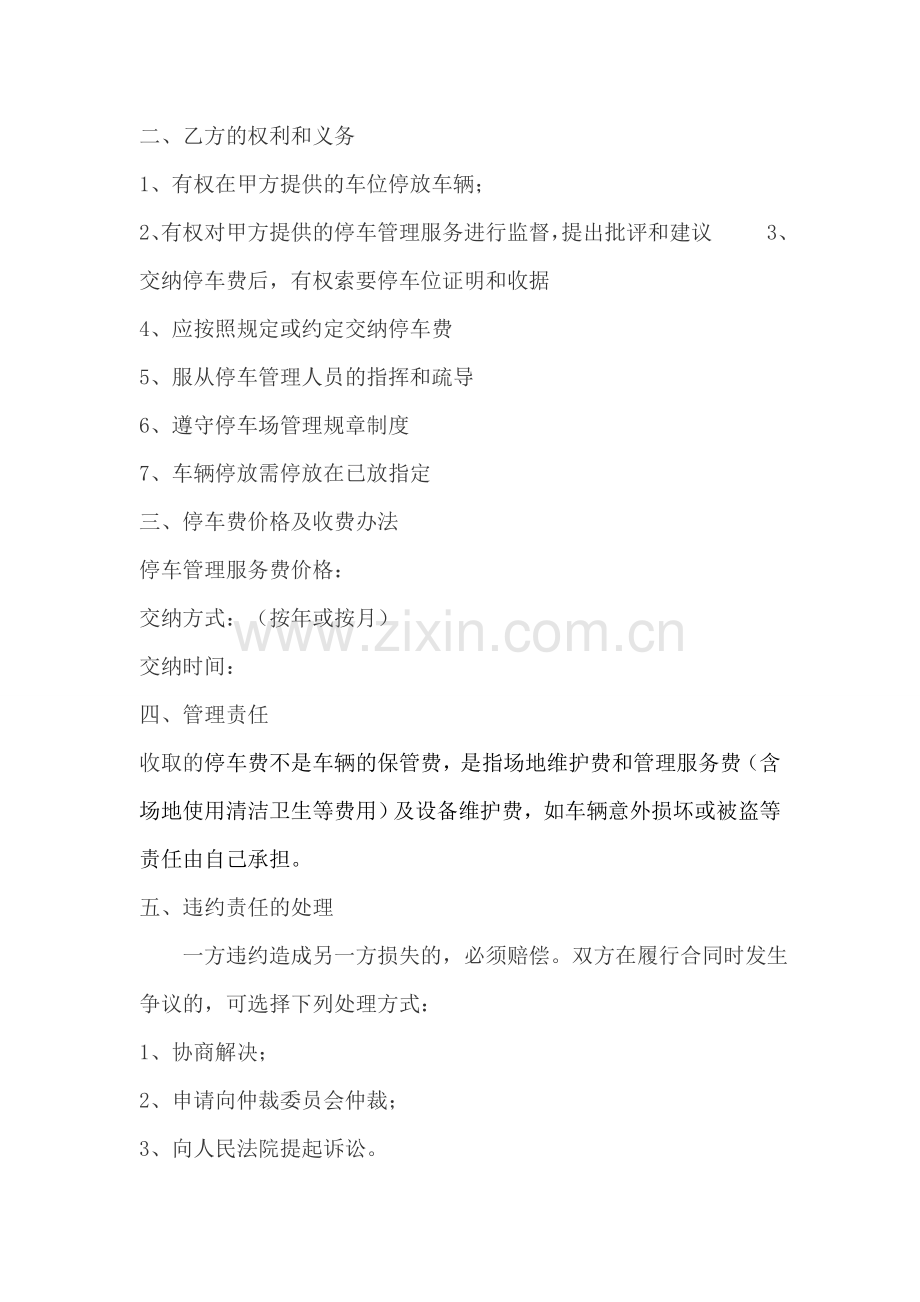 小区机动车停车管理服务协议.doc_第2页