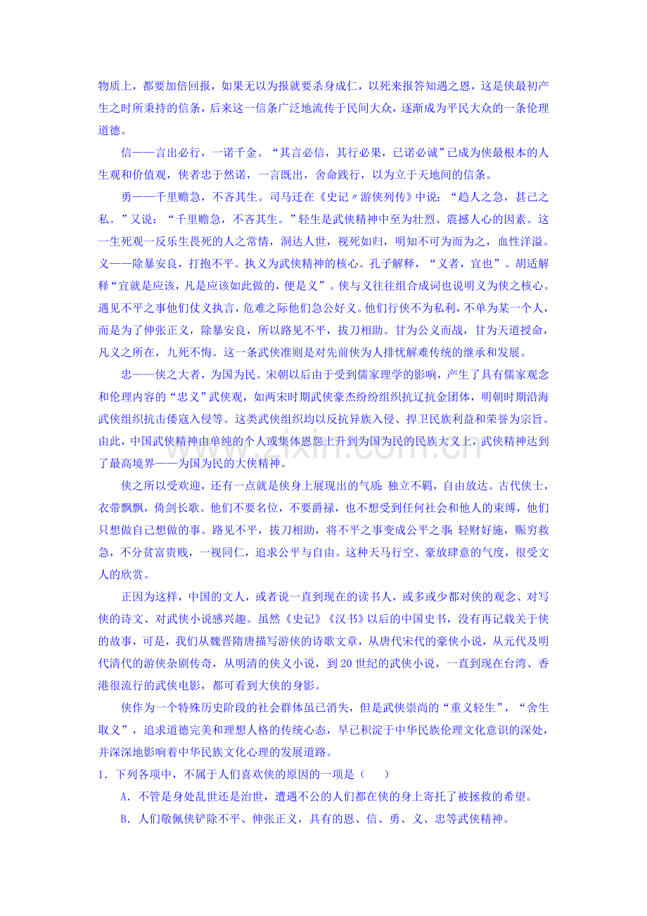 湖南省长沙市2016届高三语文下册月考试题.doc_第2页