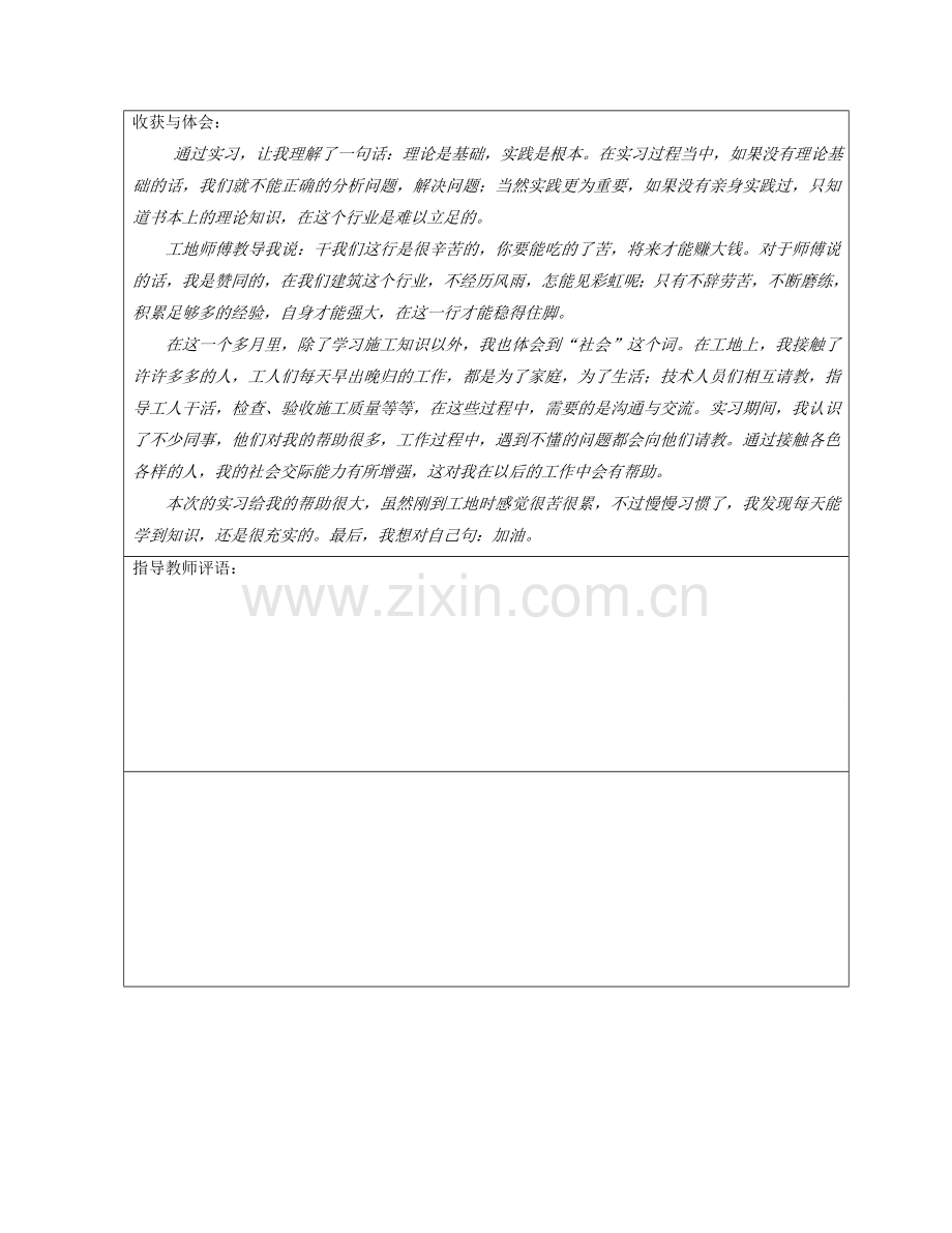建筑工程技术中期汇报表.doc_第2页