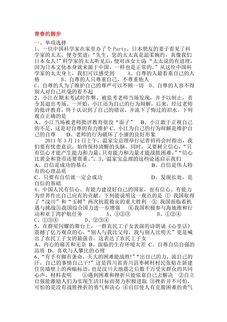 青春的脚步练习题.doc_第1页