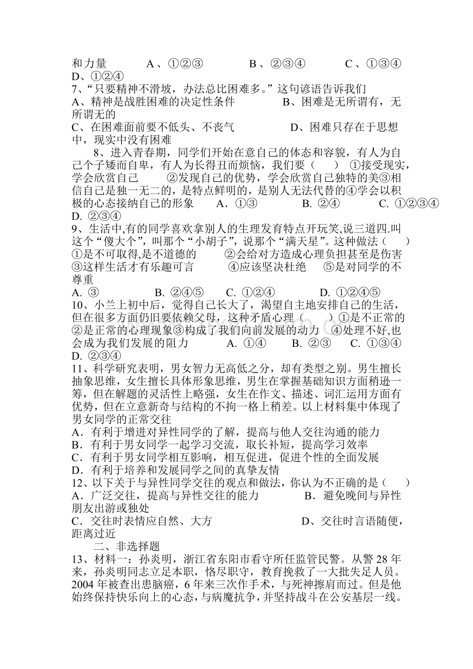 青春的脚步练习题.doc_第2页