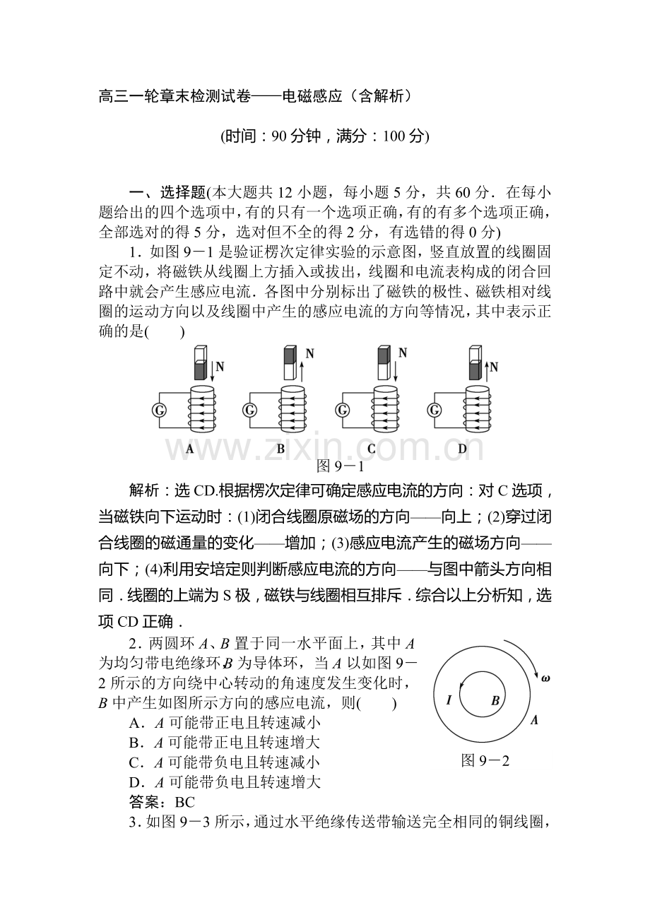 高三物理电磁感应测试题.doc_第1页