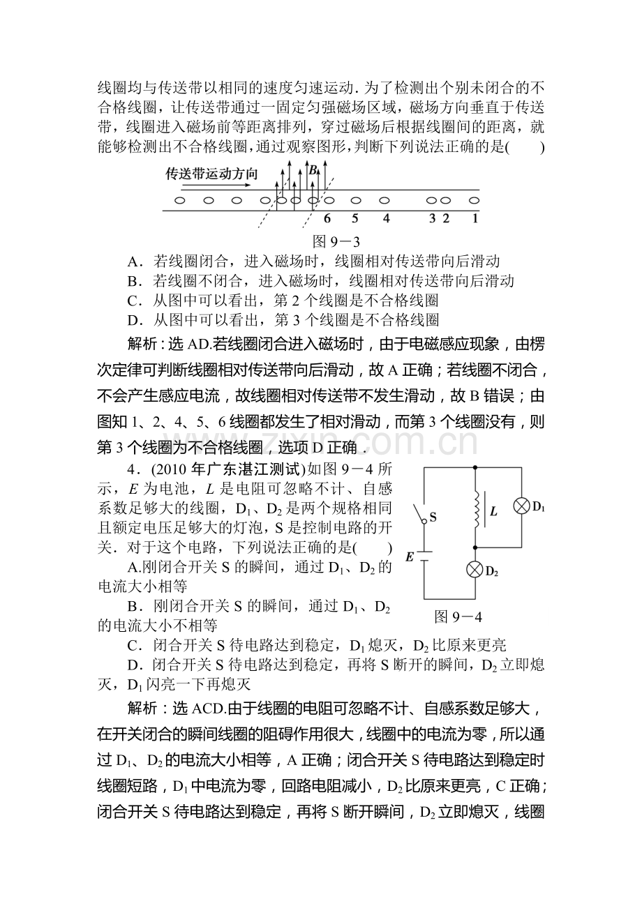 高三物理电磁感应测试题.doc_第2页