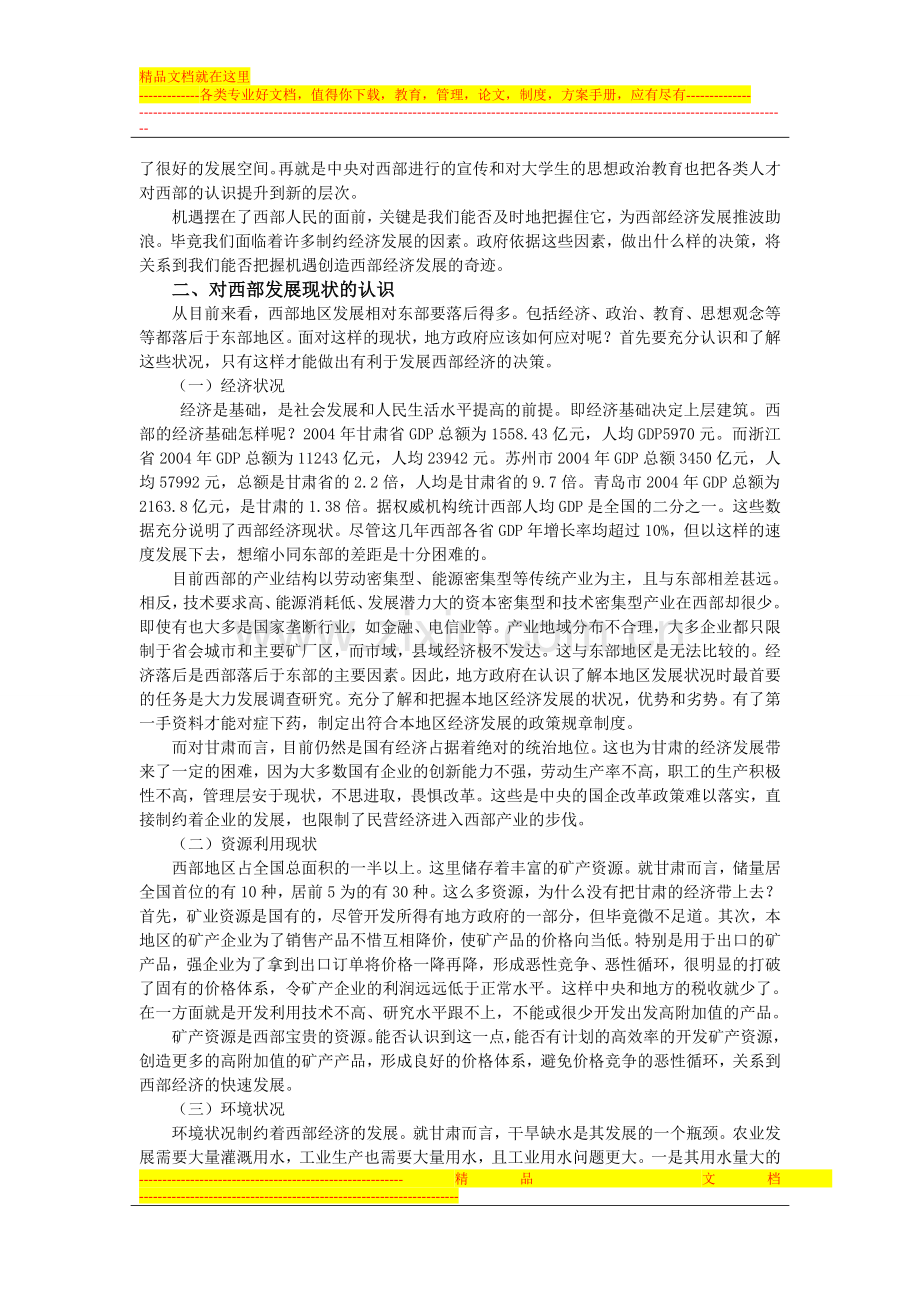 对西部地区政府经济管理的认识.doc_第2页