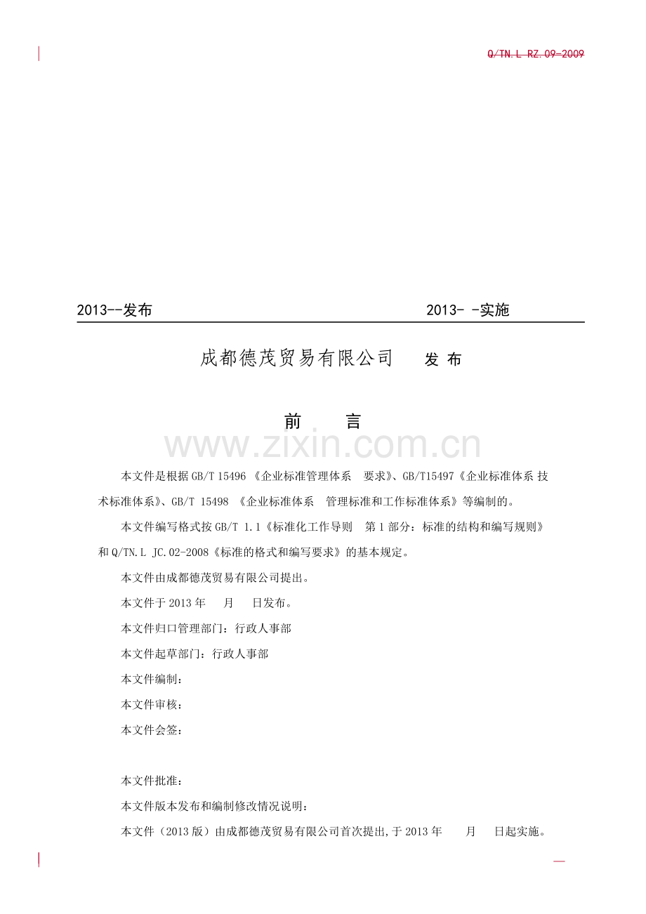 员工培训管理制度(讨论意见稿).doc_第2页