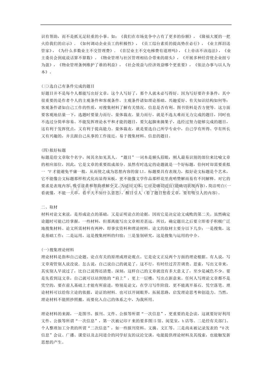 怎样写物业管理师论文.doc_第2页