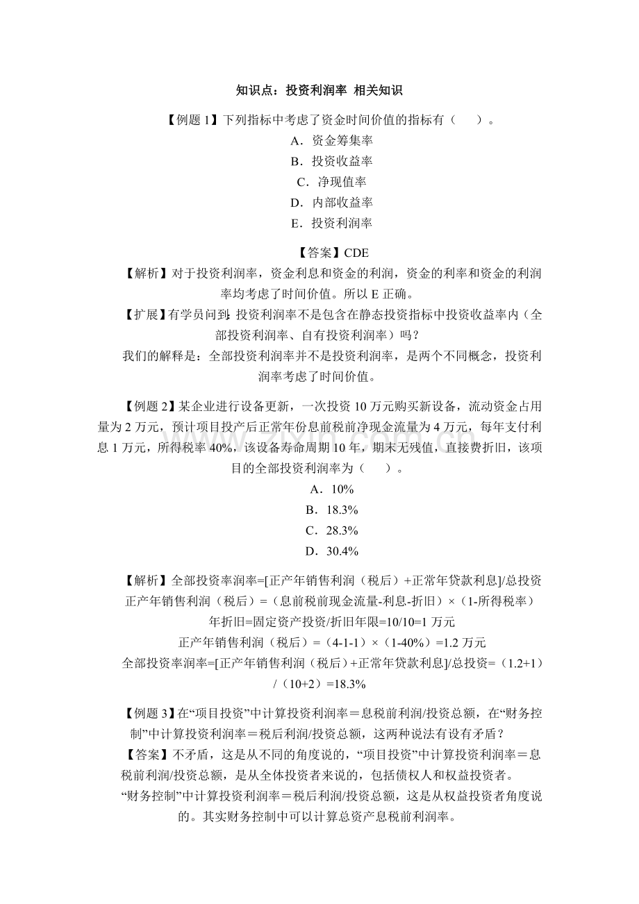 造价工程师《基础理论与相关法规》经典题解(一).doc_第1页