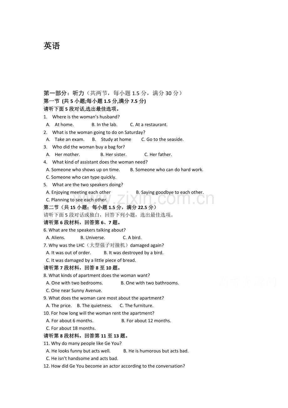 高一英语下册第一次月考试题6.doc_第1页