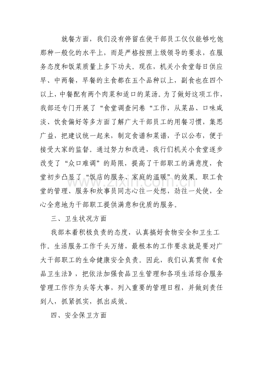 机关小食堂运行情况汇报.doc_第2页