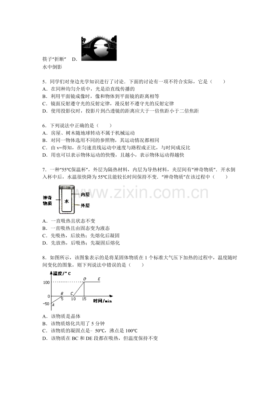 四川省雅安市2015-2016学年八年级物理上册期末检测考试题.doc_第2页
