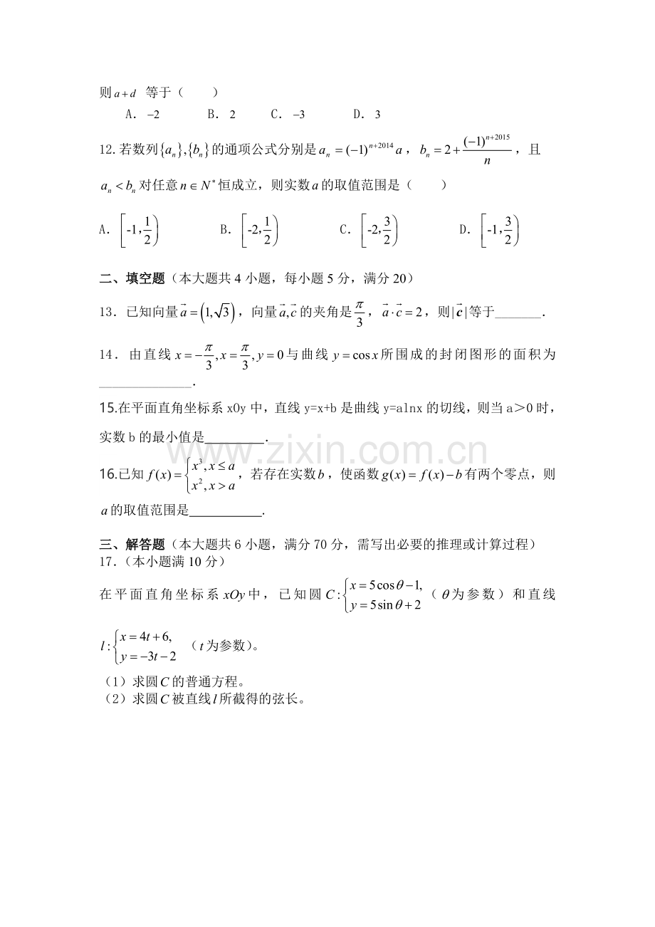 湖南省衡阳县2016届高三数学上册11月月考试题.doc_第2页