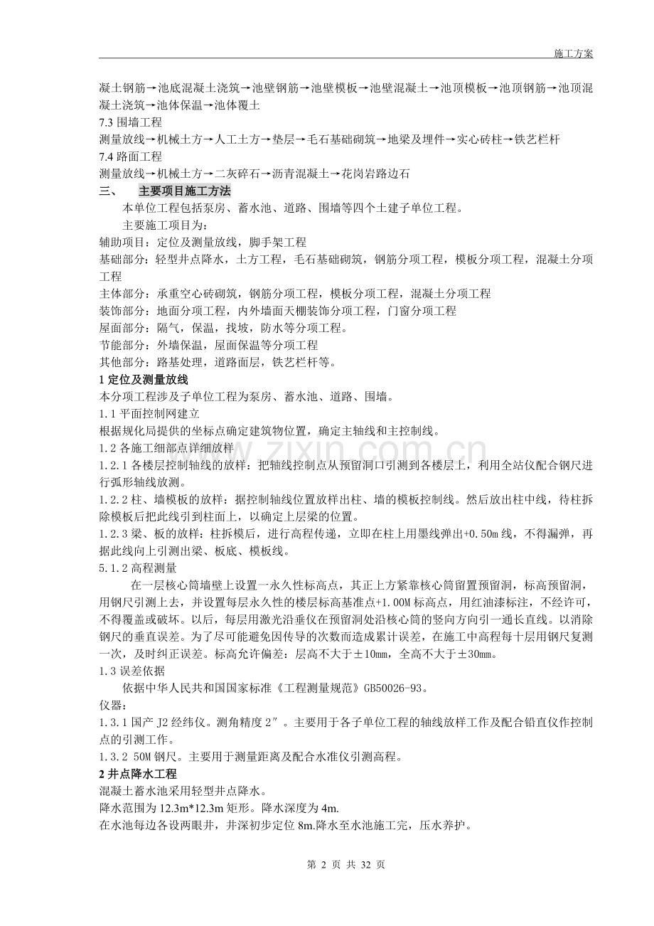 富峰泵站工程及给水外线施工方案.doc_第2页