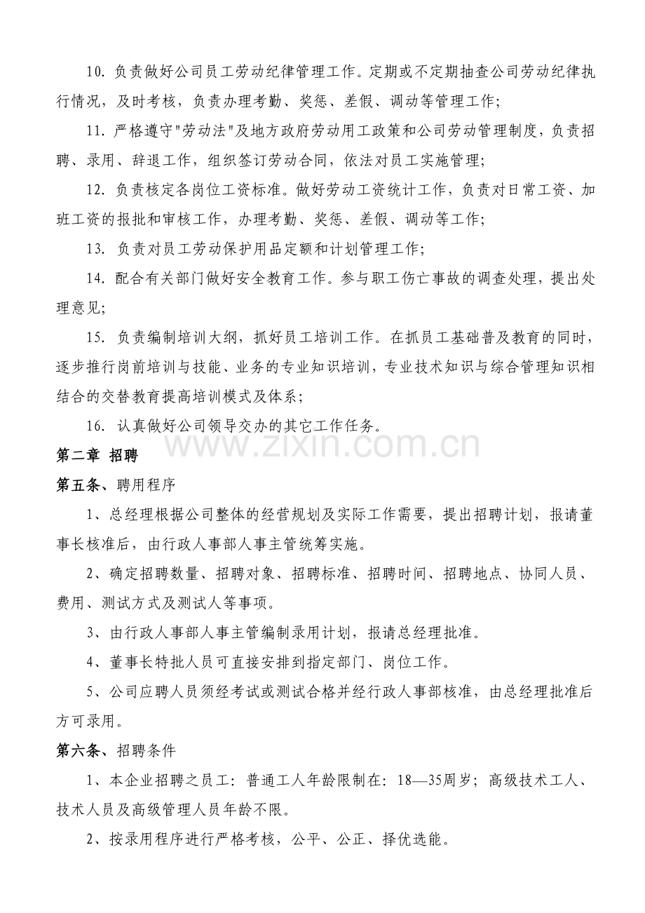 某电子厂人事管理制度.doc_第2页