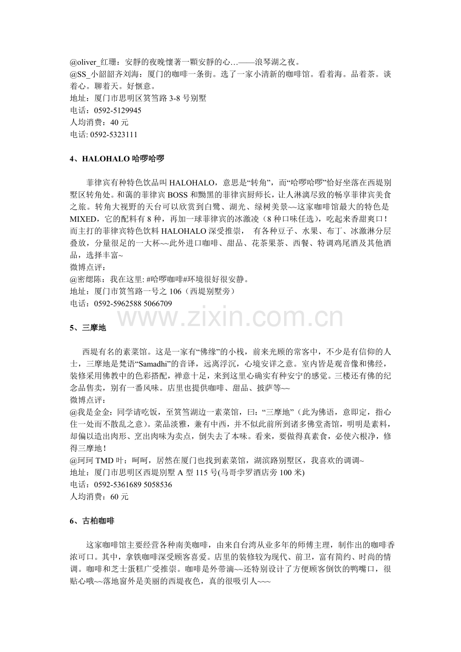 西堤咖啡一条街.doc_第2页