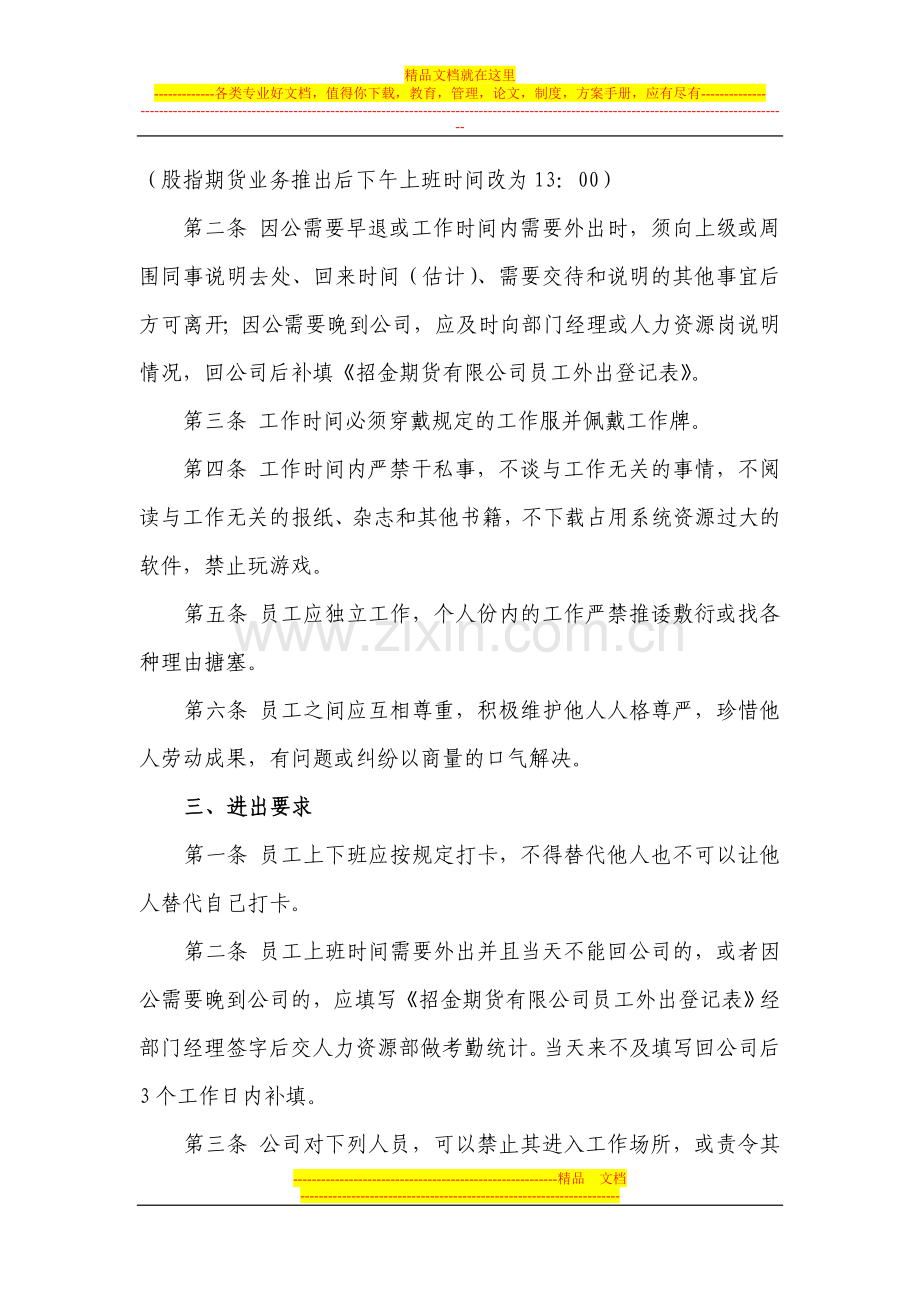 日常工作管理守则20100729.doc_第2页