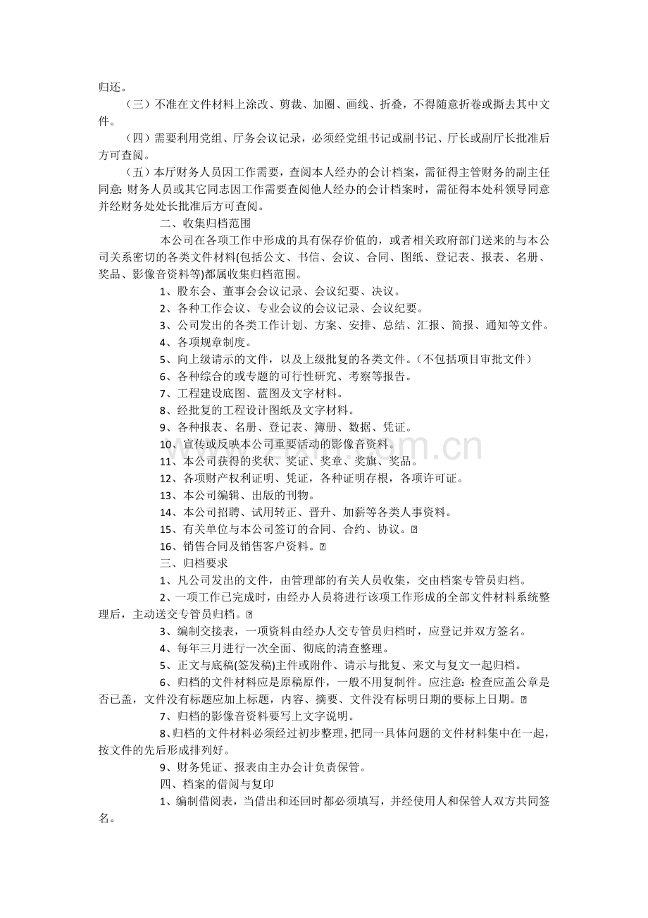 档案管理员的工作职责.docx_第2页