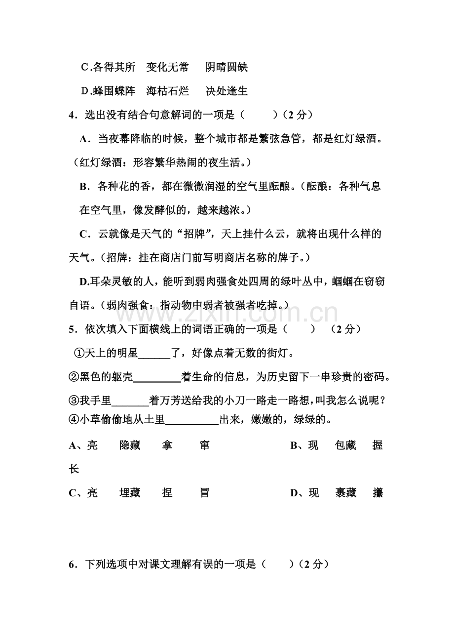 天津市宝坻区2015-2016学年七年级语文下册开学考试题.doc_第2页