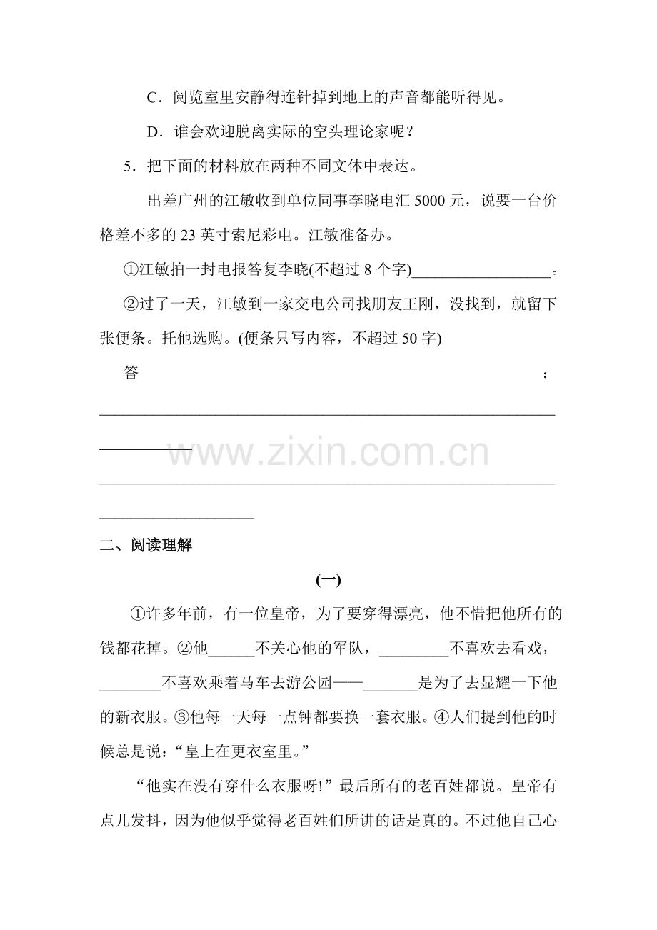 2015-2016学年七年级语文下册单元检测试题45.doc_第2页