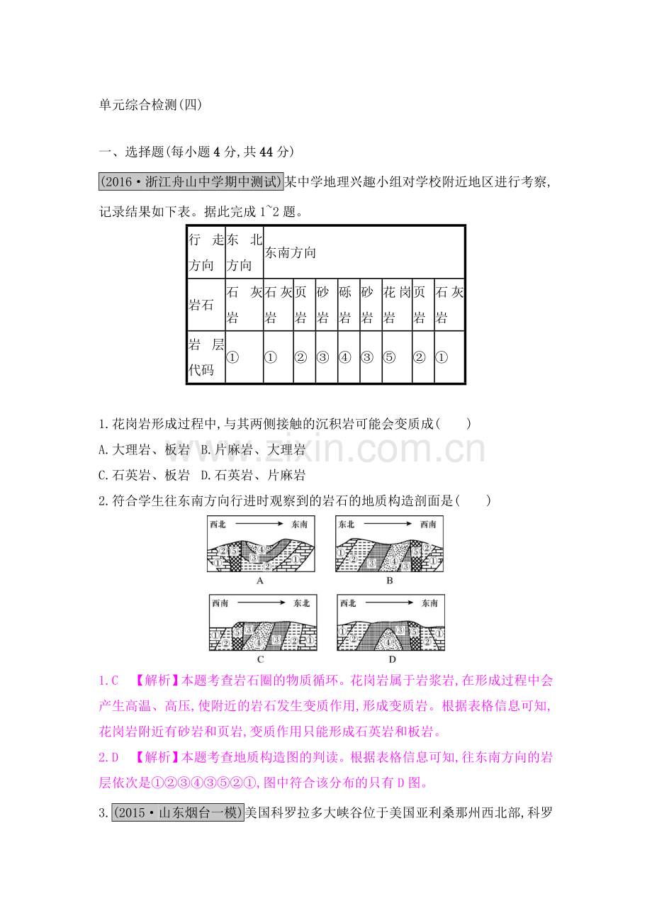 2017届高考地理第一轮单元综合复习检测17.doc_第1页