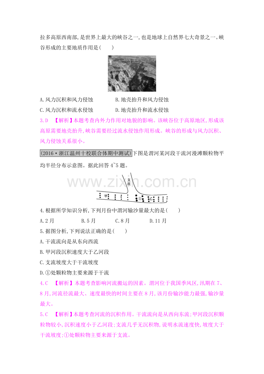 2017届高考地理第一轮单元综合复习检测17.doc_第2页