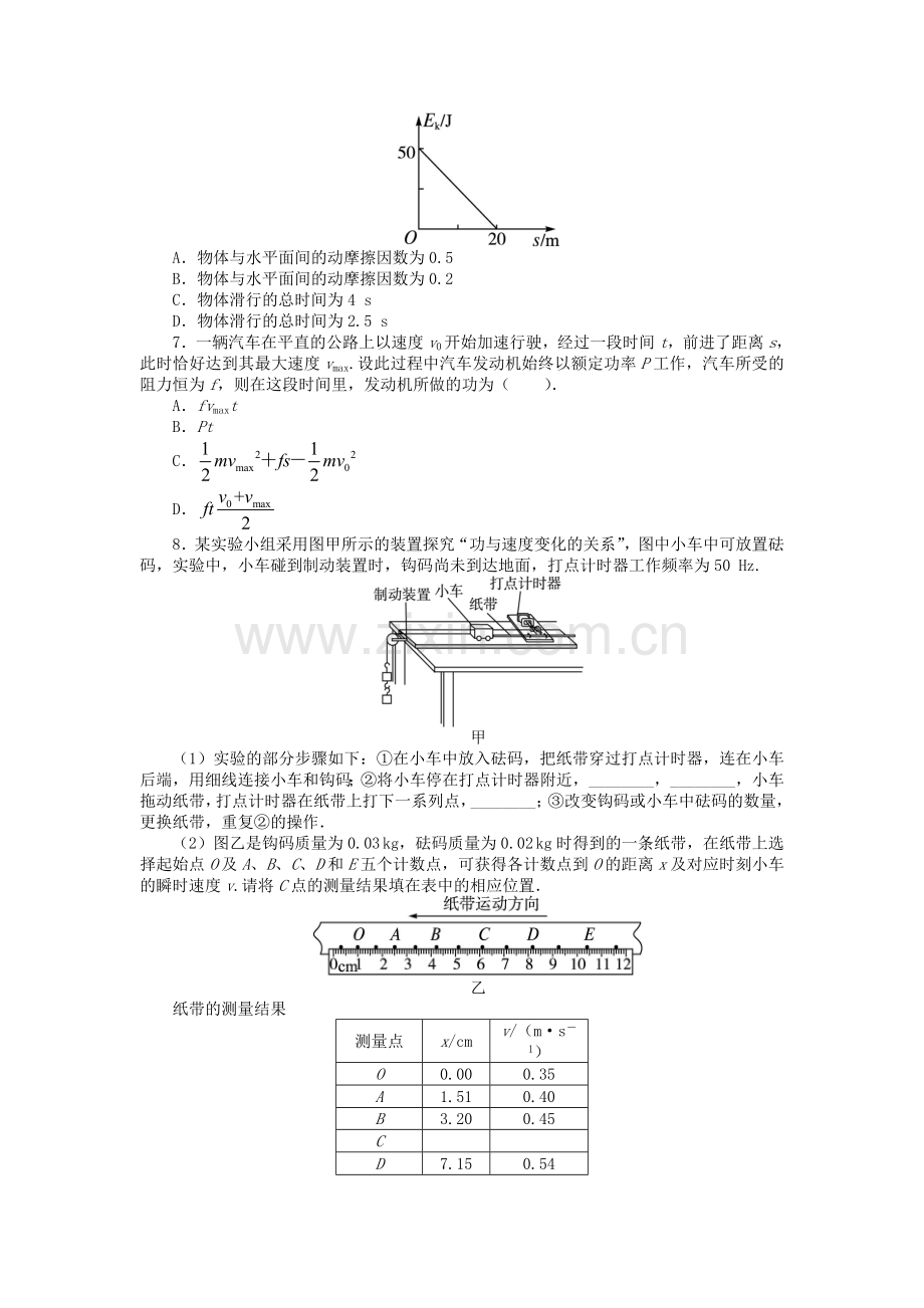 2016-2017学年高一物理下册课时作业题4.doc_第2页