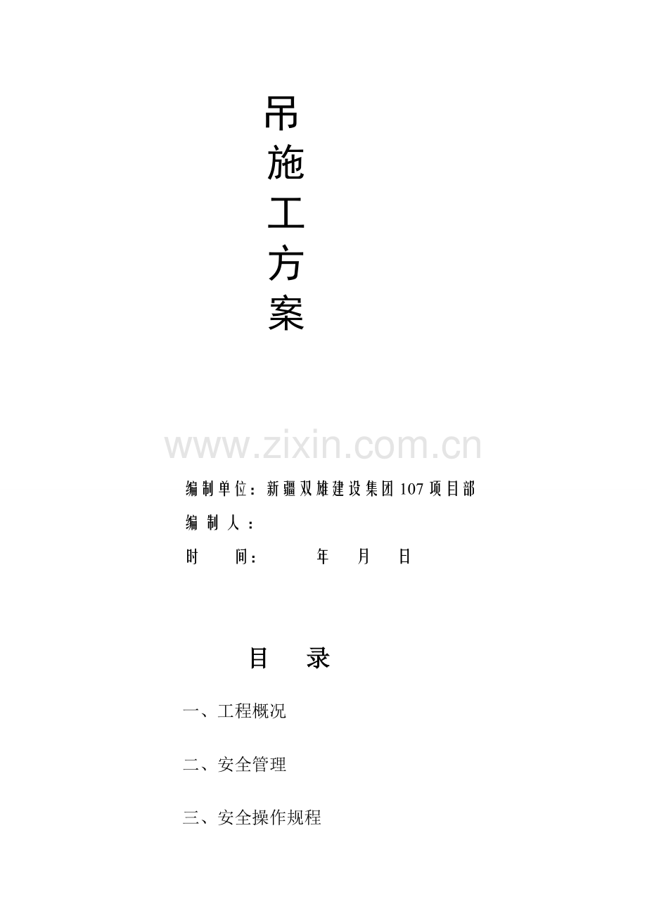 3.1-塔式起重机施工方案.doc_第2页