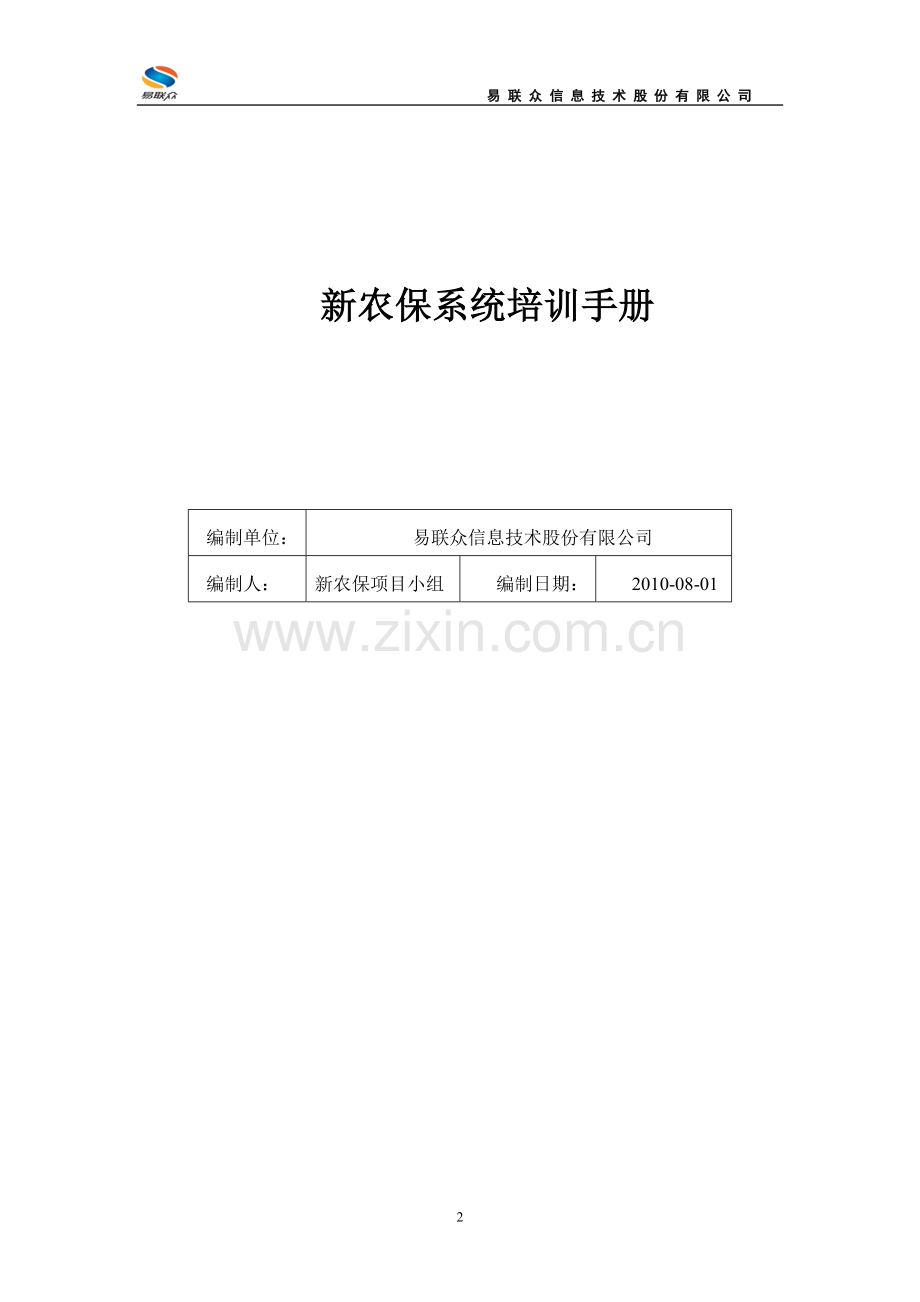 新农保系统培训手册.doc_第2页